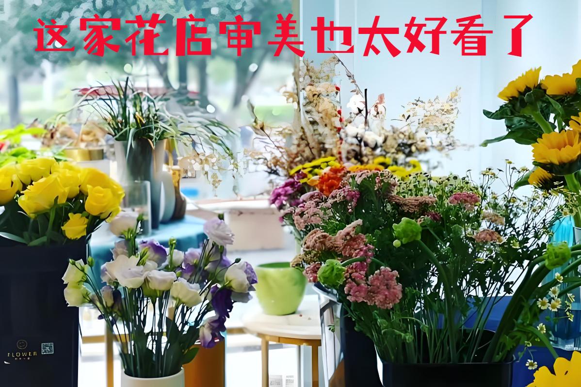 信阳的花店审美也太好看了